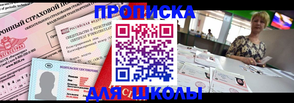прописка для работы в Рыбном